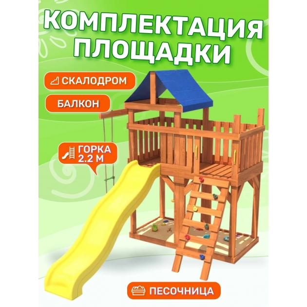 Детская площадка с балконом и горкой